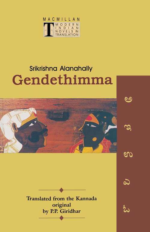 Book cover of Gendethimma: (Parasangada Gendethimma) (1st ed. 1998) (Modern Indian Novels in Translation)