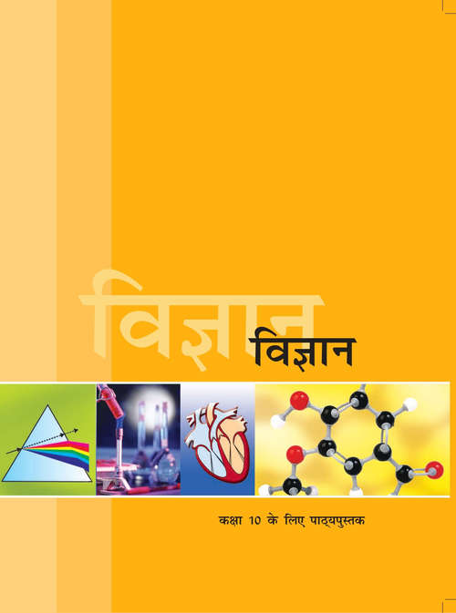 Book cover of Vigyan class 10 - NCERT: विज्ञान कक्षा 10 - एनसीईआरटी