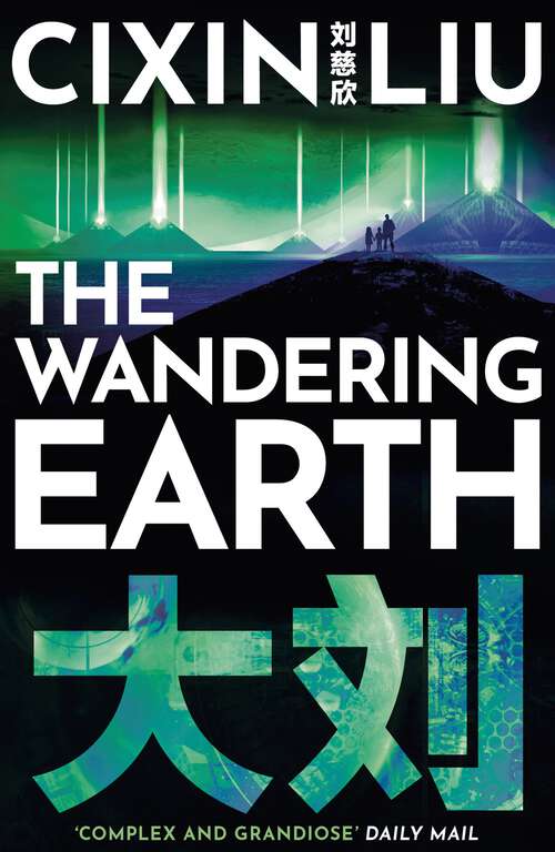 Book cover of The Wandering Earth: A Graphic Novel (The\worlds Of Cixin Liu Ser.)