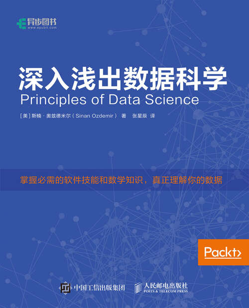 Book cover of 深入浅出数据科学