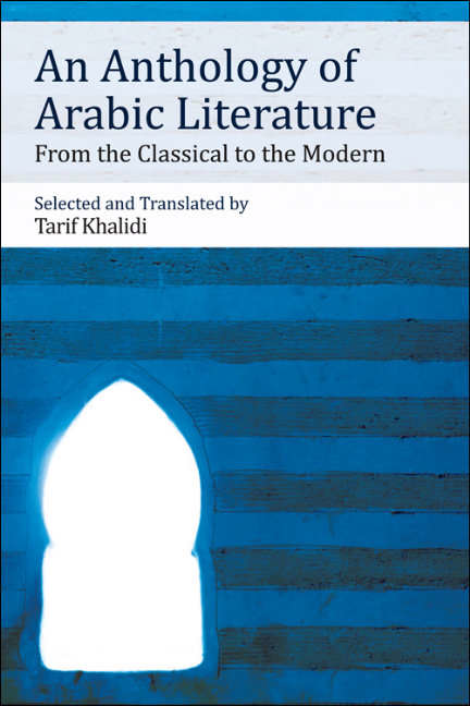 Book cover of An Anthology of Arabic Literature: From the Classical to the Modern