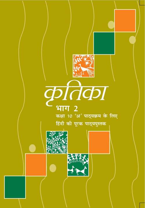 Book cover of Kritika Bhag-2 class 10 - NCERT - 23