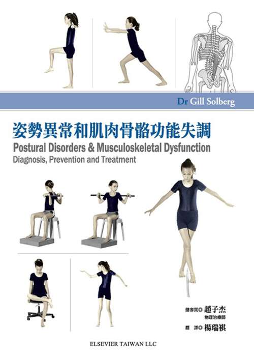 Book cover of Postural Disorders and Musculoskeletal Dysfunction E-Book: Postural Disorders and Musculoskeletal Dysfunction E-Book (6) (Routledge Advances In Sociology Ser. #4)