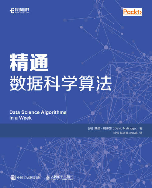 Book cover of 精通数据科学算法